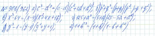 Ответ к задаче № 906 (962) - Рабочая тетрадь Макарычев Ю.Н., Миндюк Н.Г., Нешков К.И., гдз по алгебре 7 класс